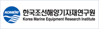 한국조선해양기자재연구원