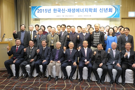 2015 한국신재생에너지학회 신년회