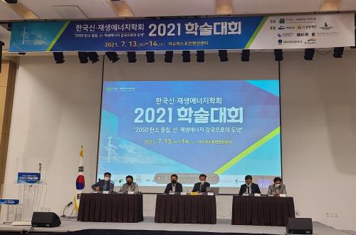 2021 학술대회
