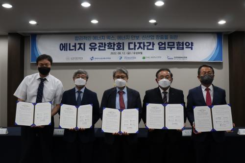  「한국신·재생에너지학회-에너지 유관 학회」 다자간 업무협약식